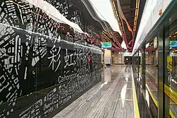 Line 8 platform wall decoration