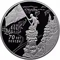 Commemorative coin issued by the Bank of Russia for the 70th anniversary of Victory Day