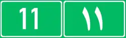 Highway 11 shield}}