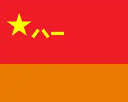 A golden star, along with three Chinese characters, placed on a red background. At the bottom of a flag is a yellow bar.