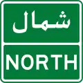 North sign