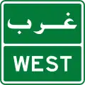 West sign