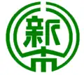 Official seal of Shintoku