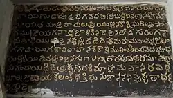 Antharvedi Inscription