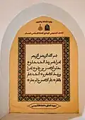Surah Al-'Alaq of the Quran written with Al-Qundusi calligraphy, Islamic Calligraphy Museum of Tlemcen.