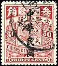 This revolutionary overprint was made in London on a 30c imperial stamp. The overprint reads from top to bottom: "Republic of China"