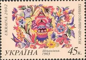 Stamp of Ukraine s463