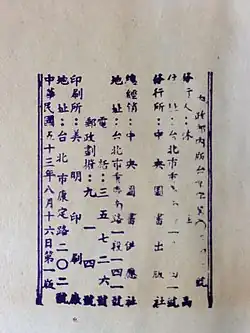 Stamp of book printer - inside the back cover of blue book