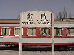 Jinchang Station platform