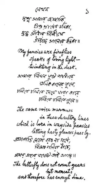 Three-verse handwritten composition; each verse has original Bengali with English-language translation below: "My fancies are fireflies: specks of living light twinkling in the dark. The same voice murmurs in these desultory lines, which is born in wayside pansies letting hasty glances pass by. The butterfly does not count years but moments, and therefore has enough time."