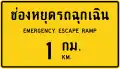 Advance emergency stop warning sign at a distance of 1 km.