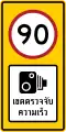 Speed camera zone (90&nbsp;km/h)