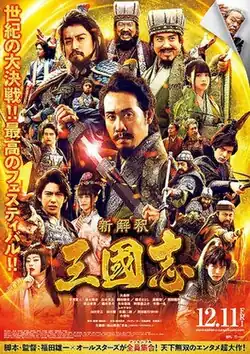New Interpretation Records of the Three Kingdoms