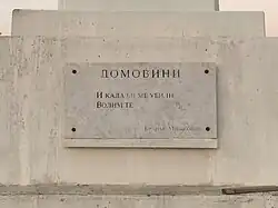 Plaque containing the poem To the Homeland by Branko Miljković, southern wall of the obelisk.