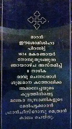 Tomb of Francis Roz, Metropolitan of Kodungalloor Archeparchy, inside Kottakkavu Old Church