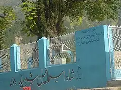 Tomb of Shah Ismail Shaheed