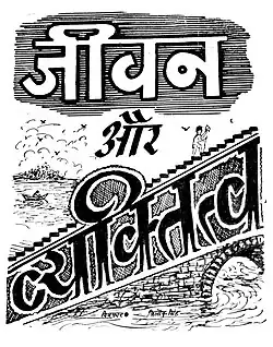 1955 - Hindi works