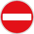 UK no entry sign