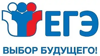 Unified State Exam (EGE) official logo featuring three stylized human figures in blue, red, and dark blue, symbolizing the colors of the Russian flag, with an open book design. Below the logo, the slogan reads "The Choice of the Future!" in blue Russian text.