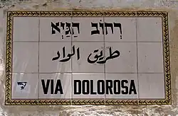 Via Dolorosa, Jerusalem