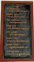 Walukeshwara History Inscription - 1