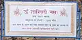 Welcome Board of Tara Devi temple