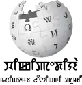 Wikipedia logo displaying the name "Wikipedia" and its slogan: "The Free Encyclopedia" below it, in Meitei