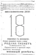 Electoral propaganda for List 18, Plekhanov's Unity group