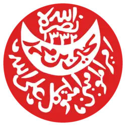 Emblem of Yahya Muhammad Hamid ed-Din