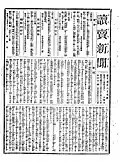 Front page of the Yomiuri Shimbun on 5 April 1879, announcing the abolition of Ryukyu Domain and establishment of Okinawa Prefecture