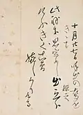 Zeppitsu or "last writing" of Yoshida Shōin