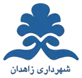 Official seal of Zahedan