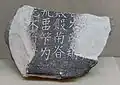 Fragment of a stone memorial inscription from the site of the mausoleum of Emperor Taizu of Liao
