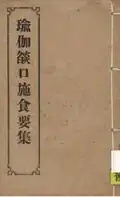 Full digitalized text of the Huashan Yankou version of the ritual manual