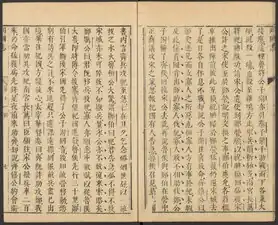 Pages from a printed edition of the novel Chronicles of the East Zhou Kingdoms